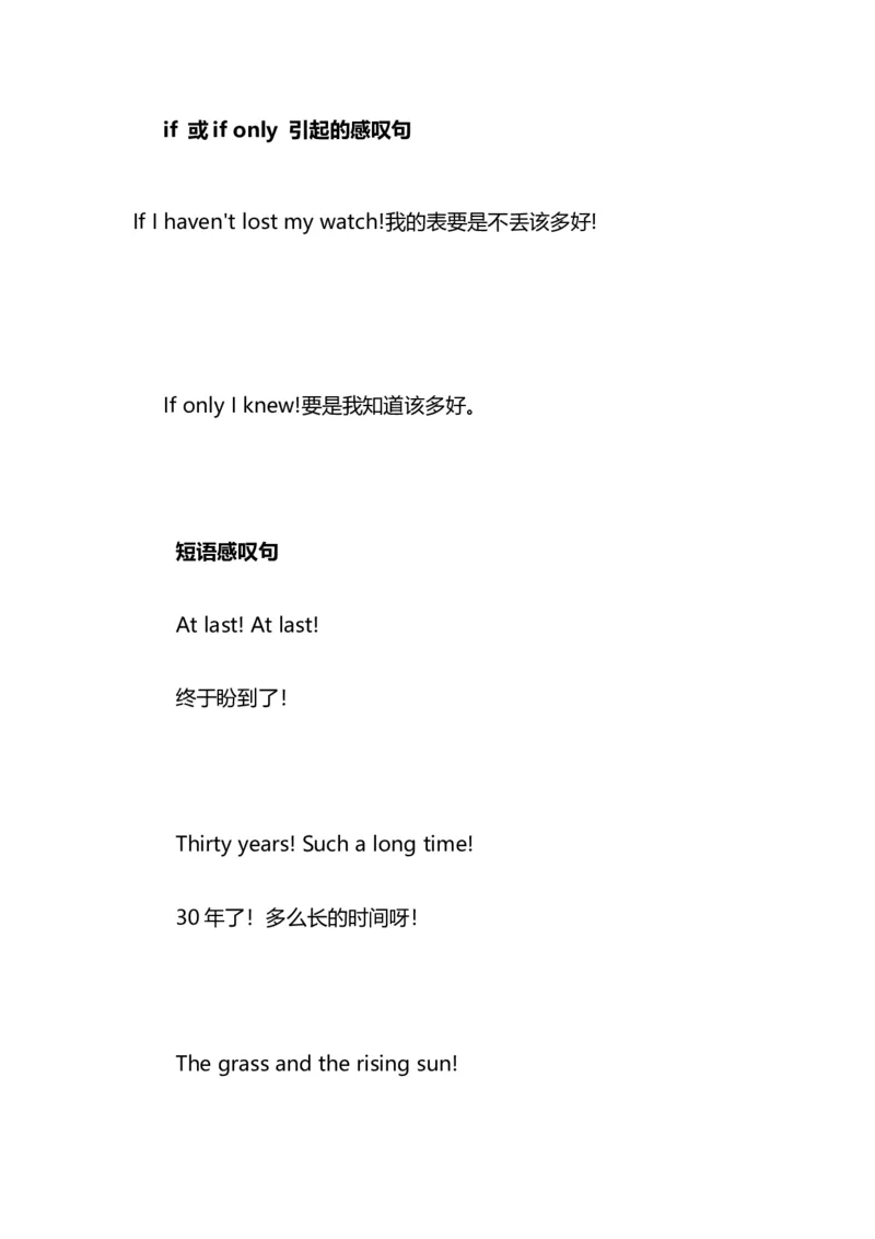 2021届人大附中高中英语新高考语法一轮复习讲义（31）感叹句知识点总结整理_03高考英语_新高考复习资料_2022年新高考资料_2022年新高考英语一轮复习
