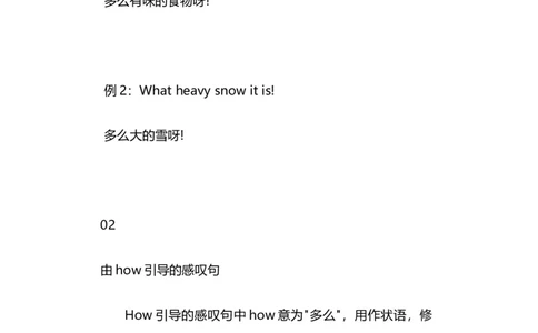 2021届人大附中高中英语新高考语法一轮复习讲义（31）感叹句知识点总结整理_03高考英语_新高考复习资料_2022年新高考资料_2022年新高考英语一轮复习