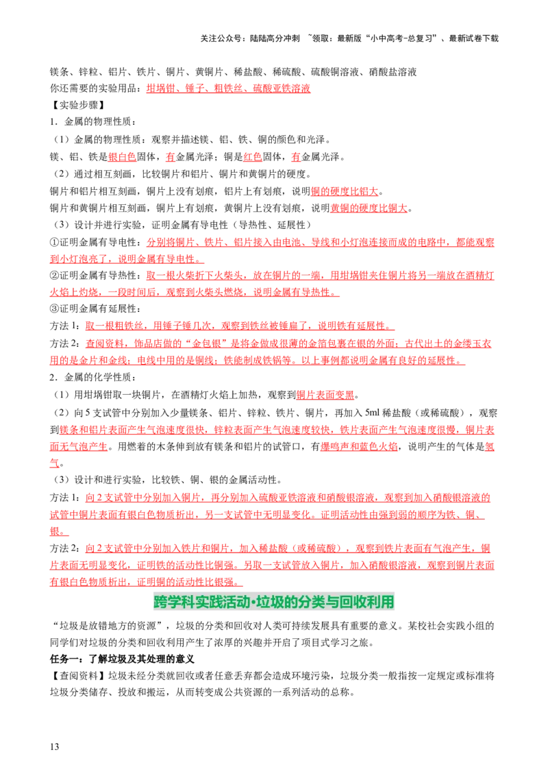 专题08金属和金属矿物（讲义）（解析版）_02中考总复习（2026版更新中）_05-化学-中考总复习_2025年中考复习资料_2025中考化学一轮复习讲义+课件_讲义_专题08金属和金属矿物（讲义）