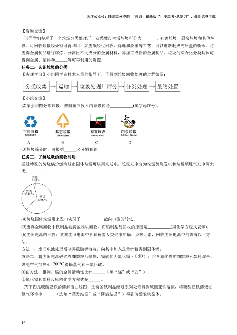 专题08金属和金属矿物（讲义）（解析版）_02中考总复习（2026版更新中）_05-化学-中考总复习_2025年中考复习资料_2025中考化学一轮复习讲义+课件_讲义_专题08金属和金属矿物（讲义）
