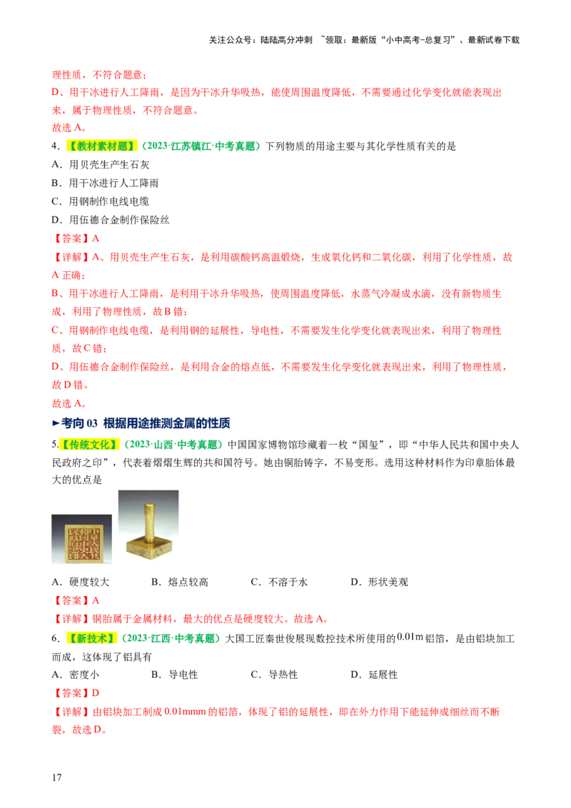 专题08金属和金属矿物（讲义）（解析版）_02中考总复习（2026版更新中）_05-化学-中考总复习_2025年中考复习资料_2025中考化学一轮复习讲义+课件_讲义_专题08金属和金属矿物（讲义）