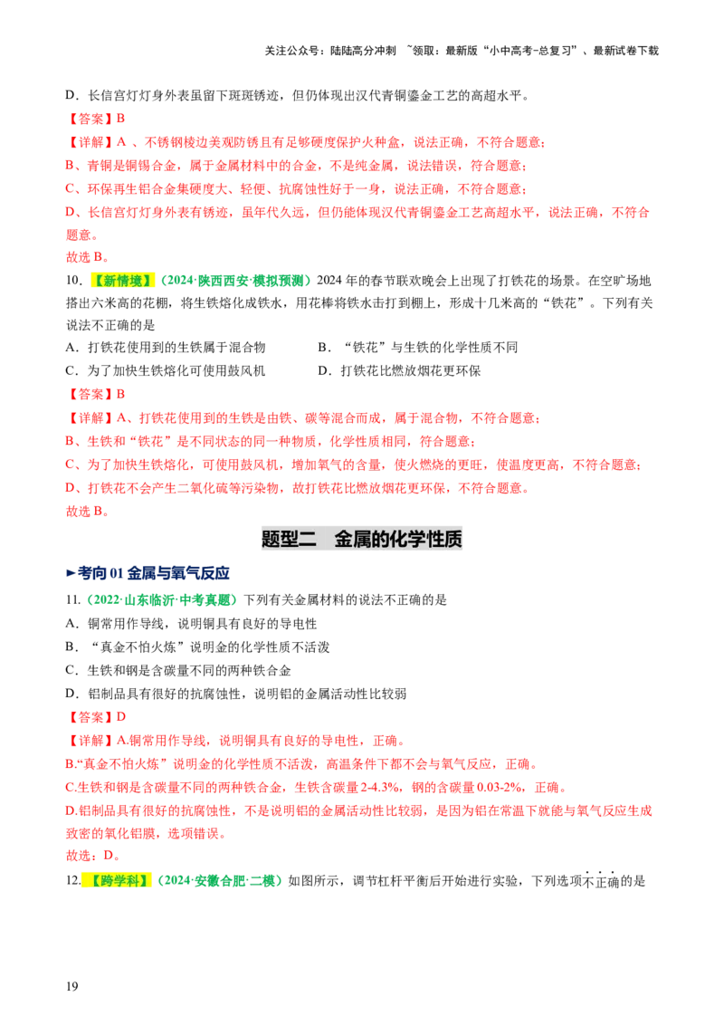 专题08金属和金属矿物（讲义）（解析版）_02中考总复习（2026版更新中）_05-化学-中考总复习_2025年中考复习资料_2025中考化学一轮复习讲义+课件_讲义_专题08金属和金属矿物（讲义）