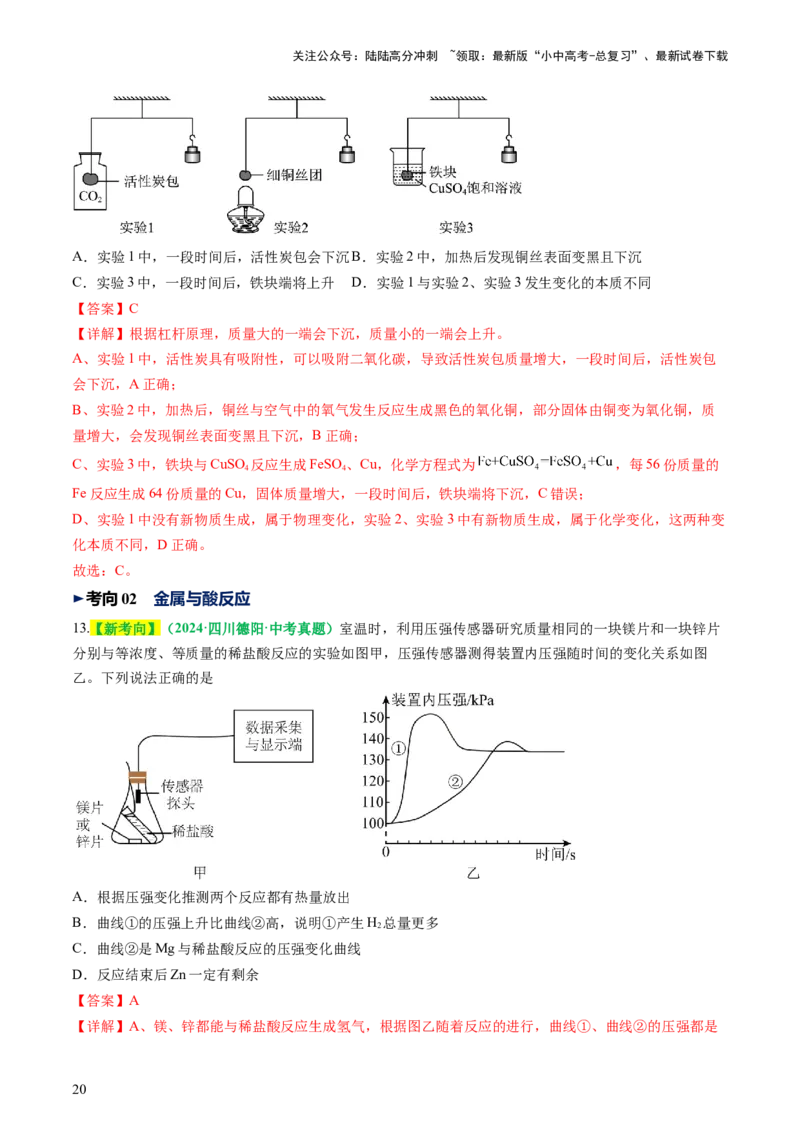 专题08金属和金属矿物（讲义）（解析版）_02中考总复习（2026版更新中）_05-化学-中考总复习_2025年中考复习资料_2025中考化学一轮复习讲义+课件_讲义_专题08金属和金属矿物（讲义）