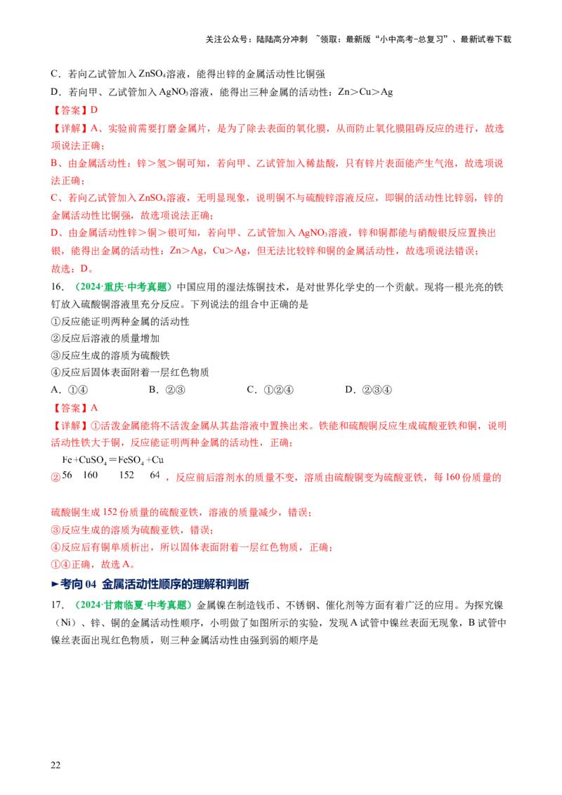 专题08金属和金属矿物（讲义）（解析版）_02中考总复习（2026版更新中）_05-化学-中考总复习_2025年中考复习资料_2025中考化学一轮复习讲义+课件_讲义_专题08金属和金属矿物（讲义）