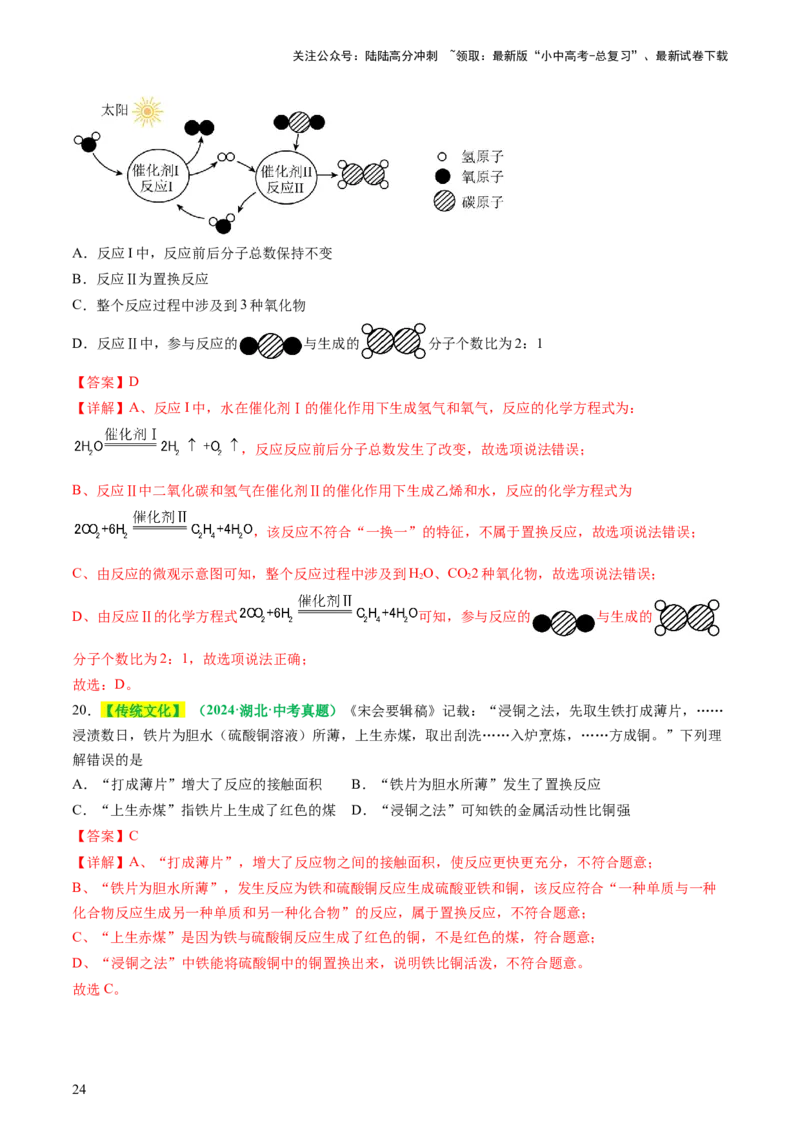 专题08金属和金属矿物（讲义）（解析版）_02中考总复习（2026版更新中）_05-化学-中考总复习_2025年中考复习资料_2025中考化学一轮复习讲义+课件_讲义_专题08金属和金属矿物（讲义）