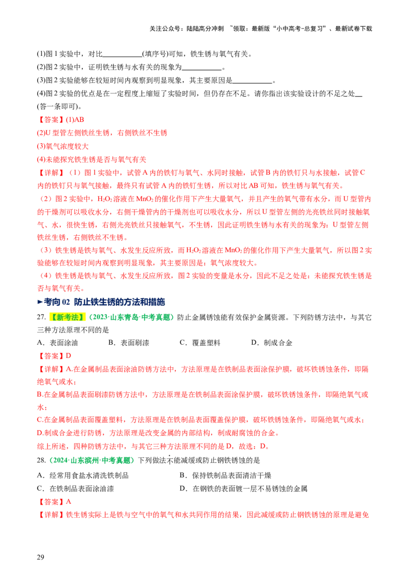 专题08金属和金属矿物（讲义）（解析版）_02中考总复习（2026版更新中）_05-化学-中考总复习_2025年中考复习资料_2025中考化学一轮复习讲义+课件_讲义_专题08金属和金属矿物（讲义）