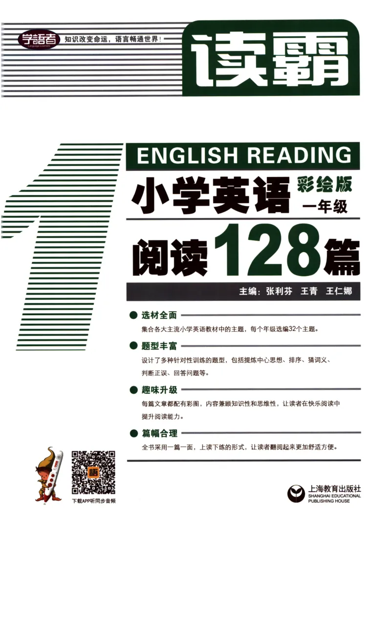 读霸小学英语1年级阅读128篇_26春四年级上下册人教版_四上英语合集人教版PEP英语四年级上册新教材（教学视频+课件+动画+音频+练习+教案）_17练习资料_《英语阅读128篇》