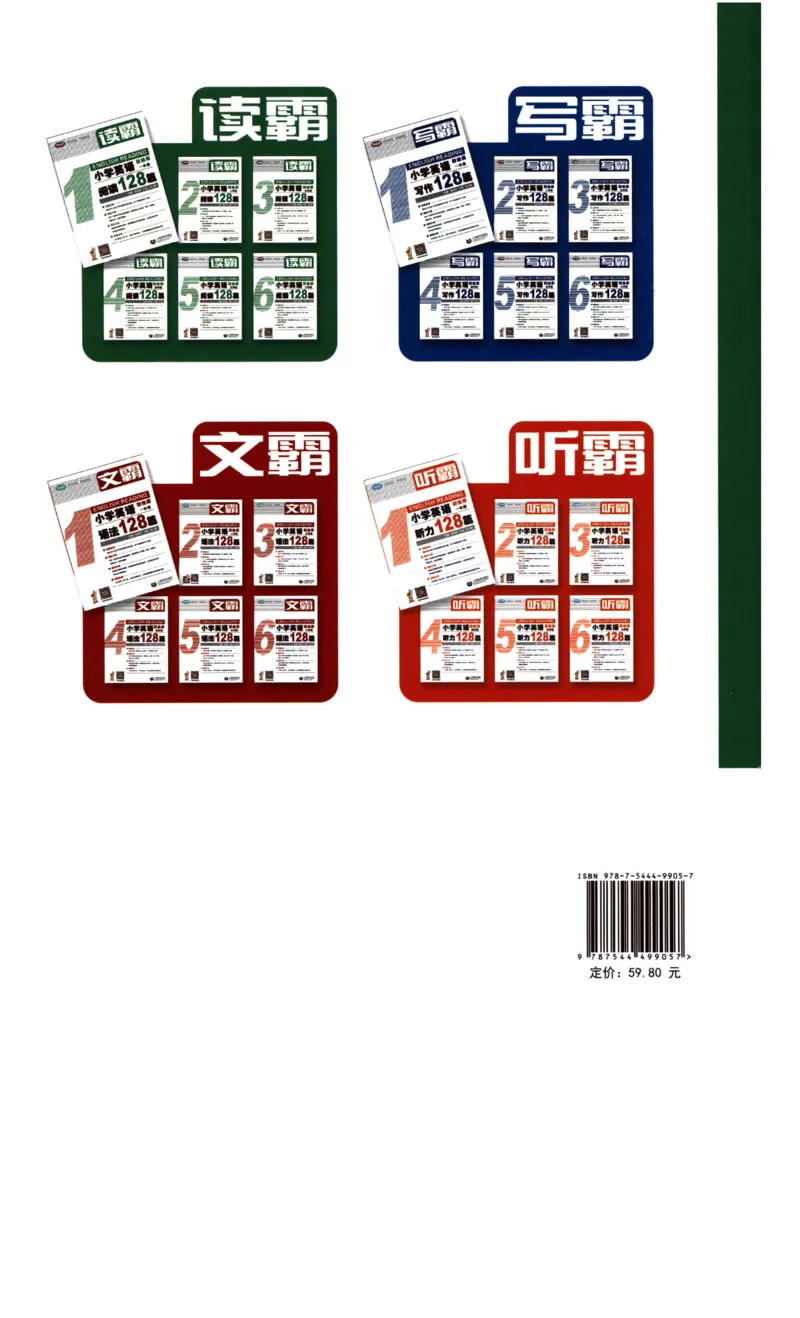 读霸小学英语1年级阅读128篇_26春四年级上下册人教版_四上英语合集人教版PEP英语四年级上册新教材（教学视频+课件+动画+音频+练习+教案）_17练习资料_《英语阅读128篇》