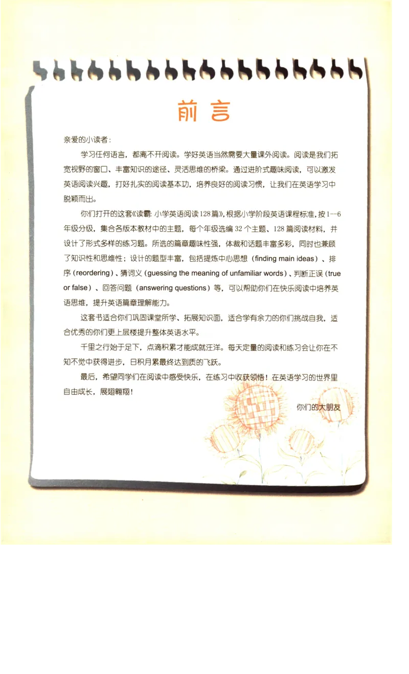 读霸小学英语1年级阅读128篇_26春四年级上下册人教版_四上英语合集人教版PEP英语四年级上册新教材（教学视频+课件+动画+音频+练习+教案）_17练习资料_《英语阅读128篇》