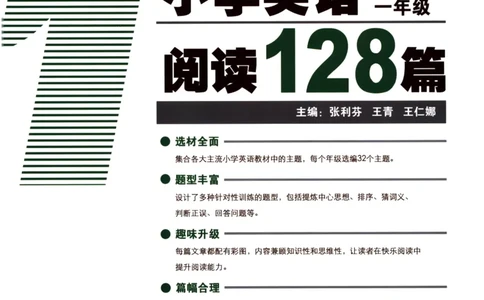 读霸小学英语1年级阅读128篇_26春四年级上下册人教版_四上英语合集人教版PEP英语四年级上册新教材（教学视频+课件+动画+音频+练习+教案）_17练习资料_《英语阅读128篇》