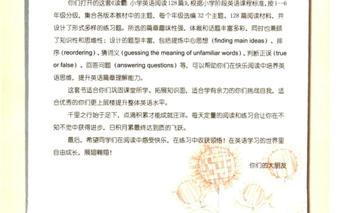 读霸小学英语1年级阅读128篇_26春四年级上下册人教版_四上英语合集人教版PEP英语四年级上册新教材（教学视频+课件+动画+音频+练习+教案）_17练习资料_《英语阅读128篇》