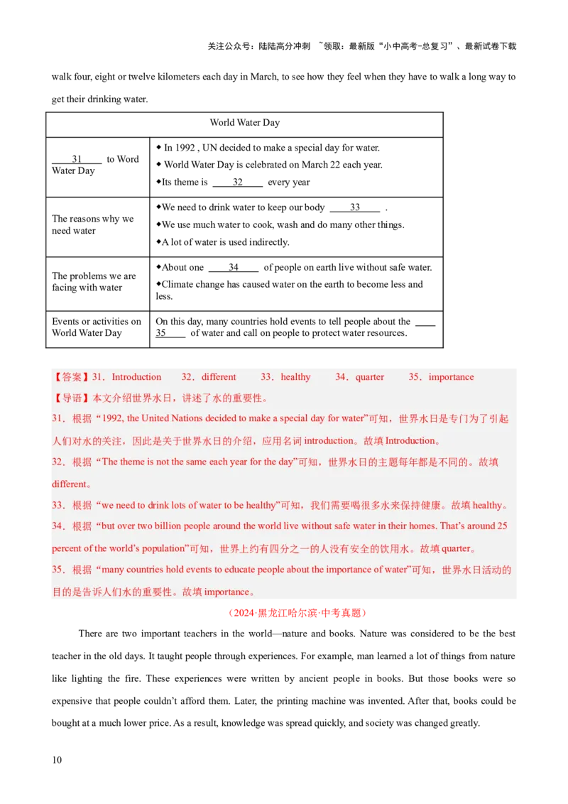 专题25任务型阅读考点3阅读填表（全国通用）（解析版）_02中考总复习（2026版更新中）_03-英语-中考总复习_2026年中考复习（更新中）
