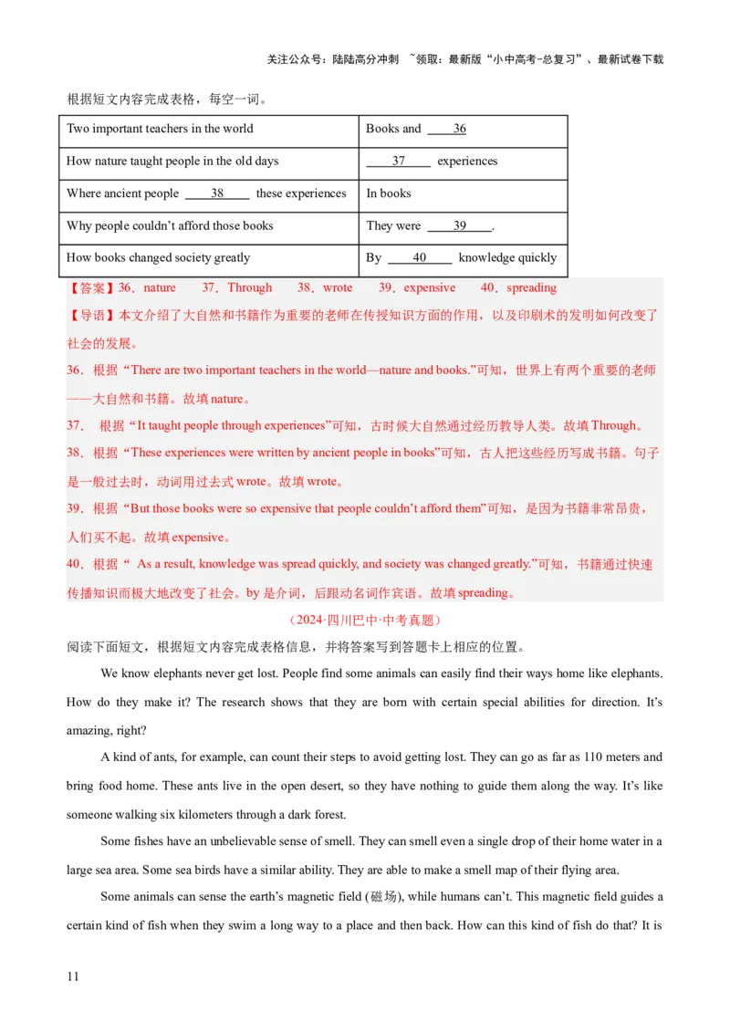 专题25任务型阅读考点3阅读填表（全国通用）（解析版）_02中考总复习（2026版更新中）_03-英语-中考总复习_2026年中考复习（更新中）