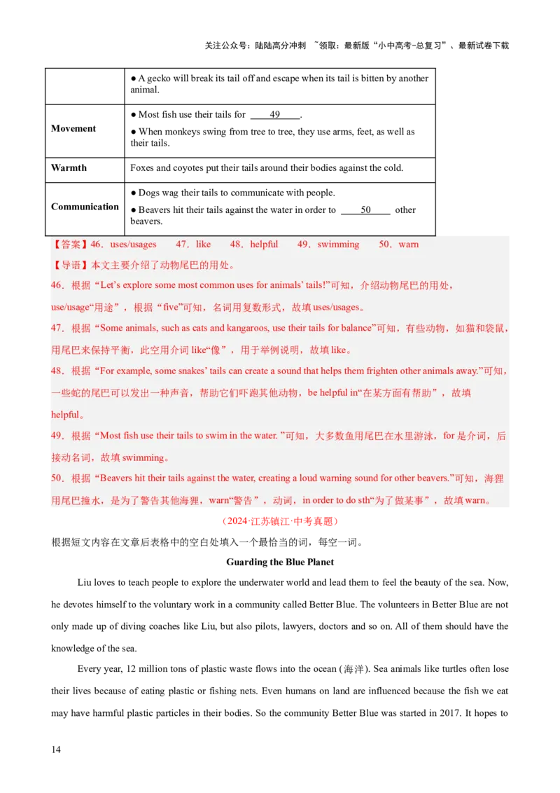 专题25任务型阅读考点3阅读填表（全国通用）（解析版）_02中考总复习（2026版更新中）_03-英语-中考总复习_2026年中考复习（更新中）