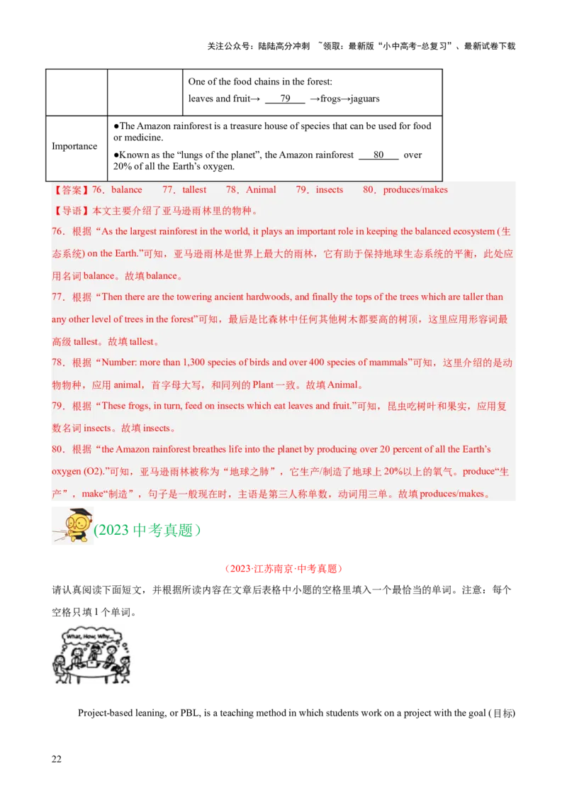 专题25任务型阅读考点3阅读填表（全国通用）（解析版）_02中考总复习（2026版更新中）_03-英语-中考总复习_2026年中考复习（更新中）