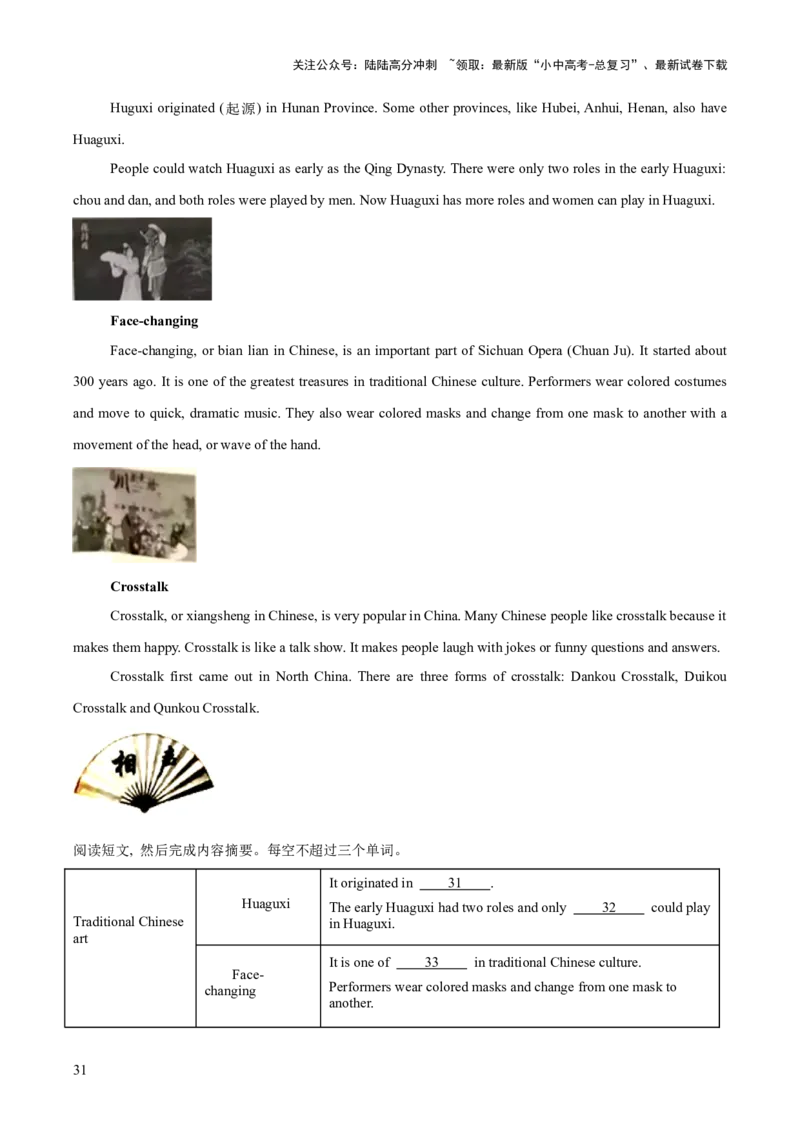 专题25任务型阅读考点3阅读填表（全国通用）（解析版）_02中考总复习（2026版更新中）_03-英语-中考总复习_2026年中考复习（更新中）