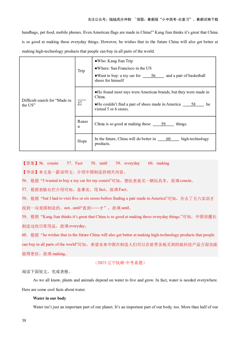 专题25任务型阅读考点3阅读填表（全国通用）（解析版）_02中考总复习（2026版更新中）_03-英语-中考总复习_2026年中考复习（更新中）