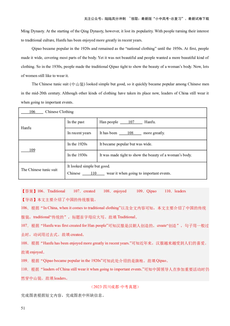 专题25任务型阅读考点3阅读填表（全国通用）（解析版）_02中考总复习（2026版更新中）_03-英语-中考总复习_2026年中考复习（更新中）