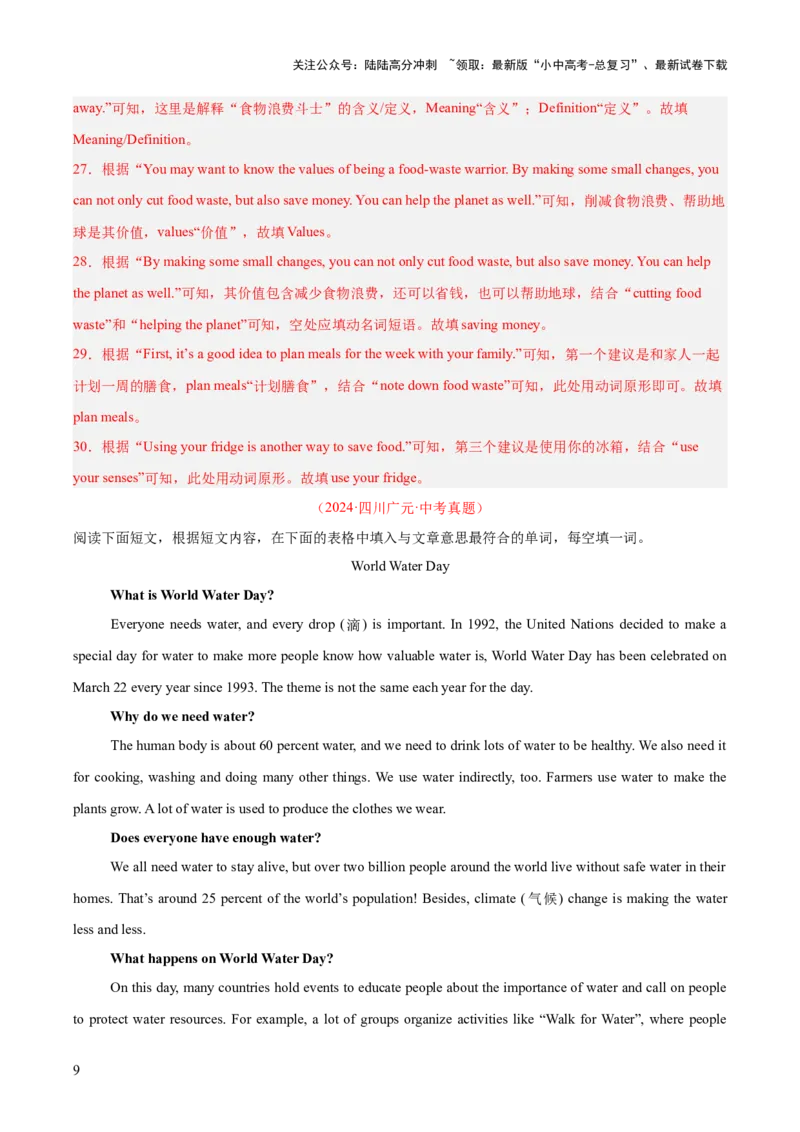专题25任务型阅读考点3阅读填表（全国通用）（解析版）_02中考总复习（2026版更新中）_03-英语-中考总复习_2026年中考复习（更新中）