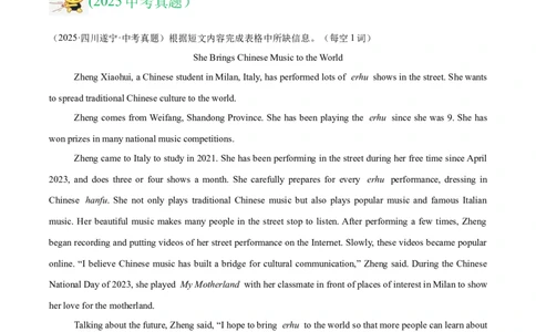 专题25任务型阅读考点3阅读填表（全国通用）（解析版）_02中考总复习（2026版更新中）_03-英语-中考总复习_2026年中考复习（更新中）