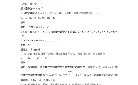2022届高考数学一轮复习(新高考版)第10章&sect;10.3　二项式定理_02高考数学_新高考复习资料_2022年新高考资料_2022年一轮复习各版本_1.新高考2022年高考数学一轮复习