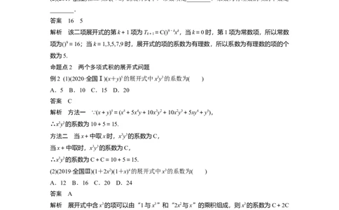 2022届高考数学一轮复习(新高考版)第10章&sect;10.3　二项式定理_02高考数学_新高考复习资料_2022年新高考资料_2022年一轮复习各版本_1.新高考2022年高考数学一轮复习