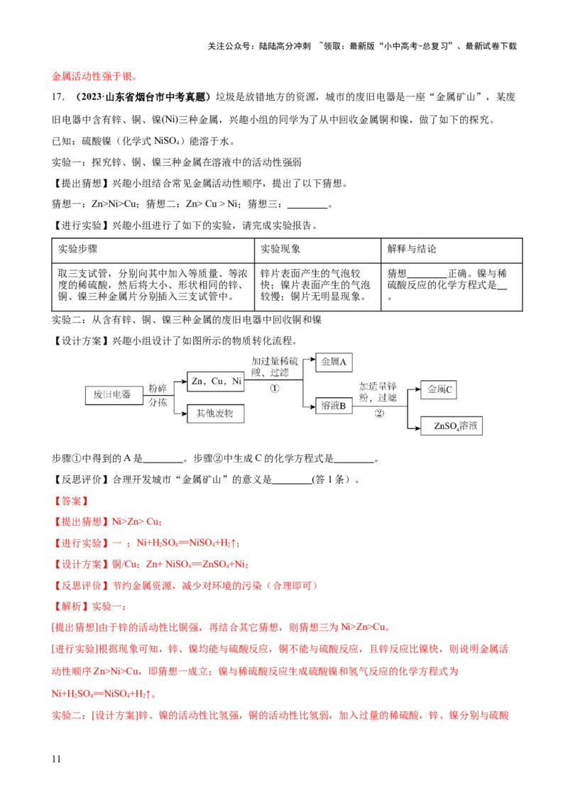 专题06金属和金属材料（练习）-2024年中考化学一轮复习讲练测（全国通用）（解析版）_02中考总复习（2026版更新中）_05-化学-中考总复习_2024年中考复习资料_一轮复习资料
