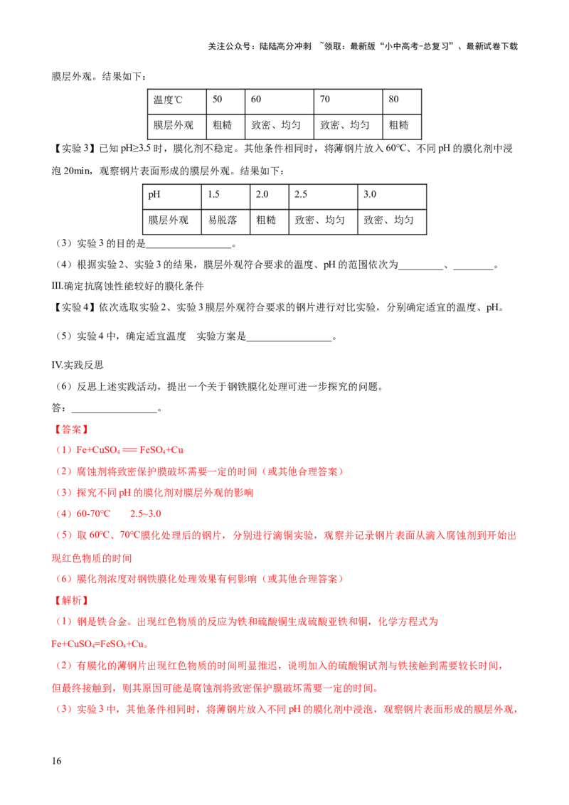专题06金属和金属材料（练习）-2024年中考化学一轮复习讲练测（全国通用）（解析版）_02中考总复习（2026版更新中）_05-化学-中考总复习_2024年中考复习资料_一轮复习资料
