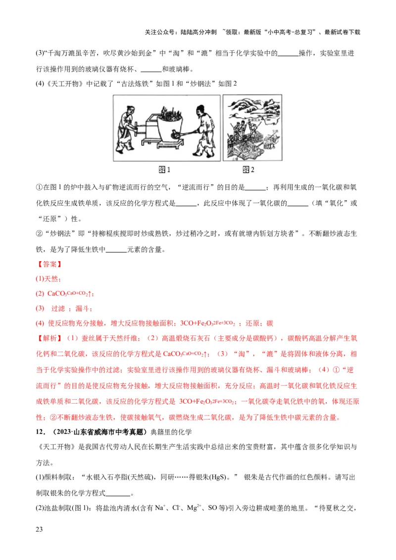 专题06金属和金属材料（练习）-2024年中考化学一轮复习讲练测（全国通用）（解析版）_02中考总复习（2026版更新中）_05-化学-中考总复习_2024年中考复习资料_一轮复习资料