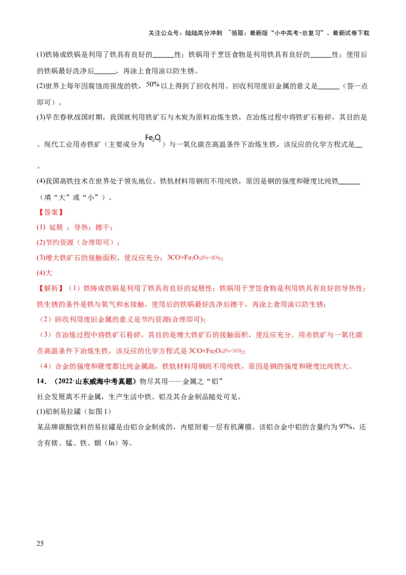 专题06金属和金属材料（练习）-2024年中考化学一轮复习讲练测（全国通用）（解析版）_02中考总复习（2026版更新中）_05-化学-中考总复习_2024年中考复习资料_一轮复习资料