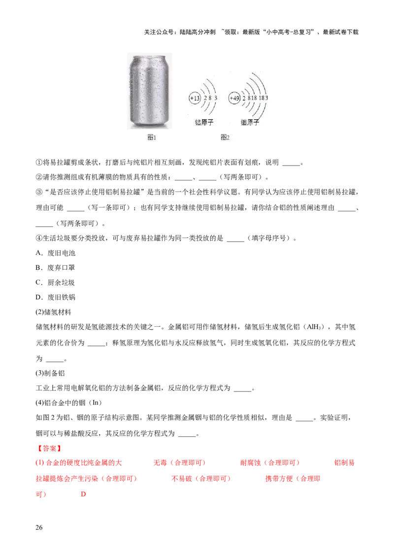 专题06金属和金属材料（练习）-2024年中考化学一轮复习讲练测（全国通用）（解析版）_02中考总复习（2026版更新中）_05-化学-中考总复习_2024年中考复习资料_一轮复习资料
