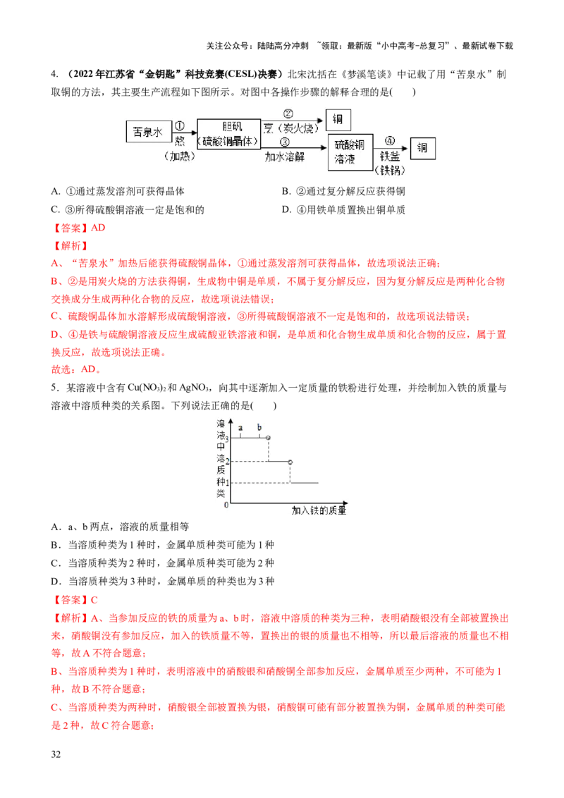 专题06金属和金属材料（练习）-2024年中考化学一轮复习讲练测（全国通用）（解析版）_02中考总复习（2026版更新中）_05-化学-中考总复习_2024年中考复习资料_一轮复习资料
