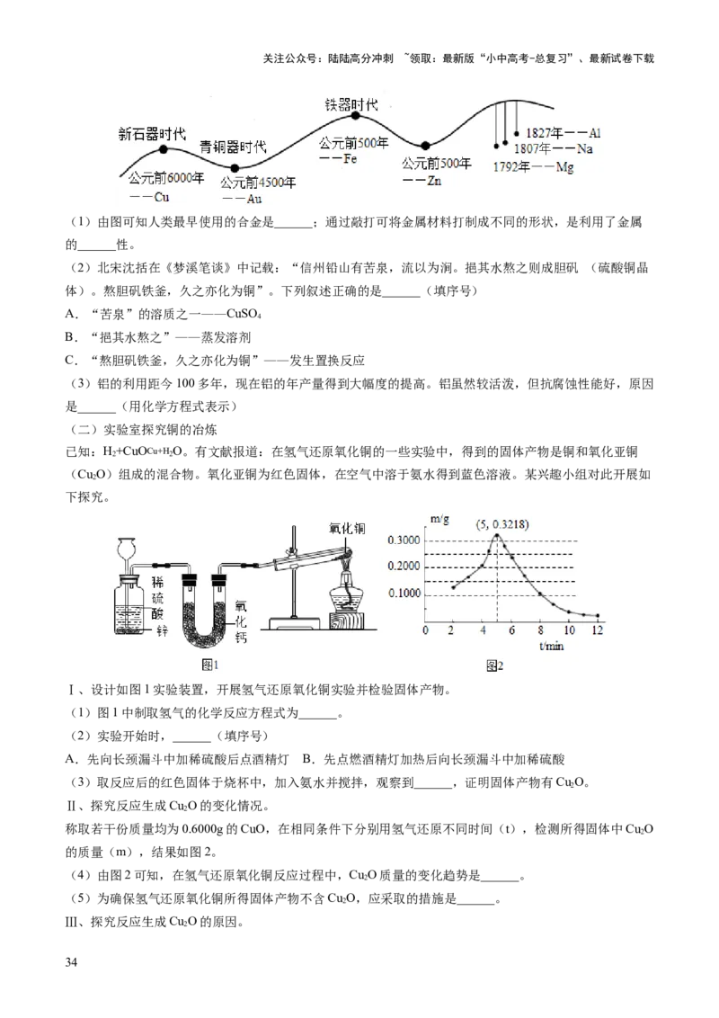 专题06金属和金属材料（练习）-2024年中考化学一轮复习讲练测（全国通用）（解析版）_02中考总复习（2026版更新中）_05-化学-中考总复习_2024年中考复习资料_一轮复习资料