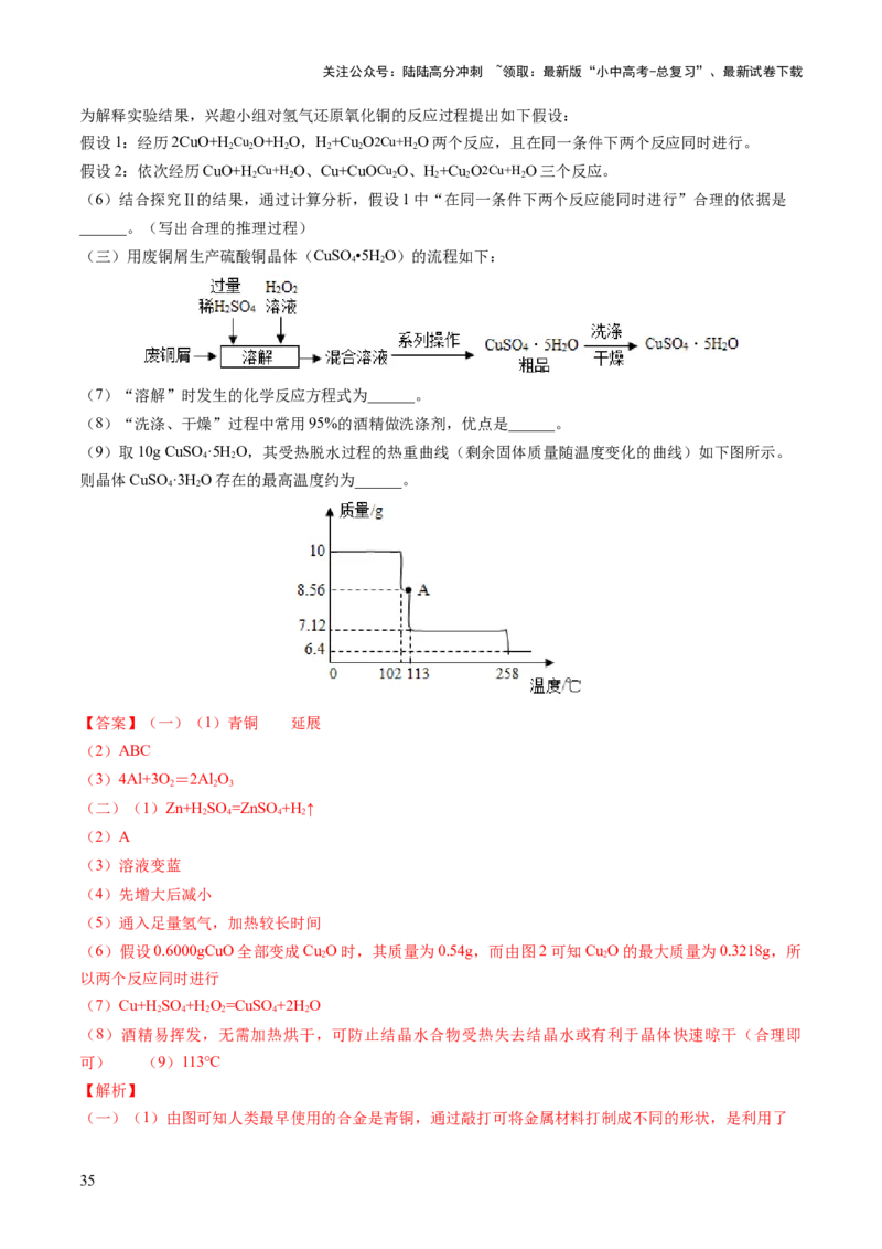 专题06金属和金属材料（练习）-2024年中考化学一轮复习讲练测（全国通用）（解析版）_02中考总复习（2026版更新中）_05-化学-中考总复习_2024年中考复习资料_一轮复习资料