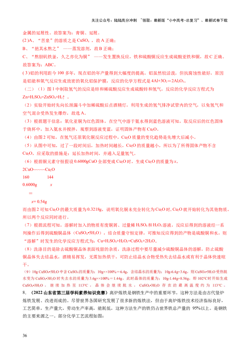 专题06金属和金属材料（练习）-2024年中考化学一轮复习讲练测（全国通用）（解析版）_02中考总复习（2026版更新中）_05-化学-中考总复习_2024年中考复习资料_一轮复习资料