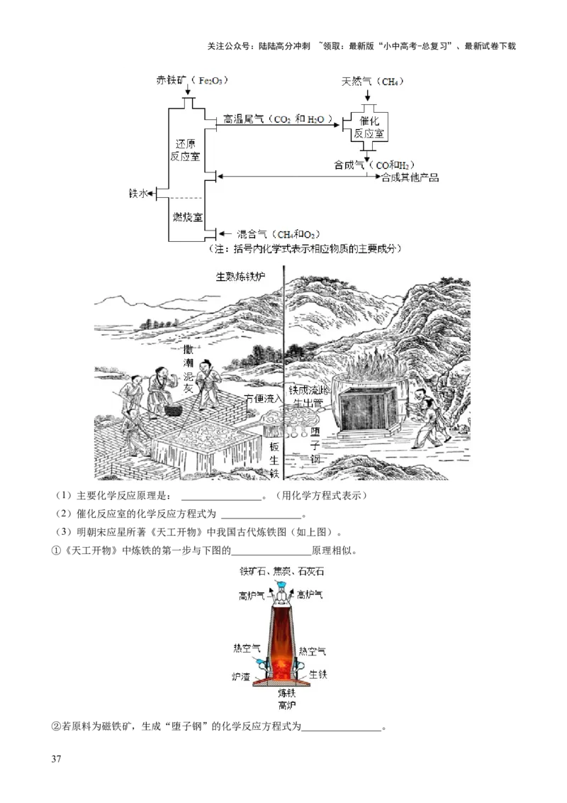 专题06金属和金属材料（练习）-2024年中考化学一轮复习讲练测（全国通用）（解析版）_02中考总复习（2026版更新中）_05-化学-中考总复习_2024年中考复习资料_一轮复习资料