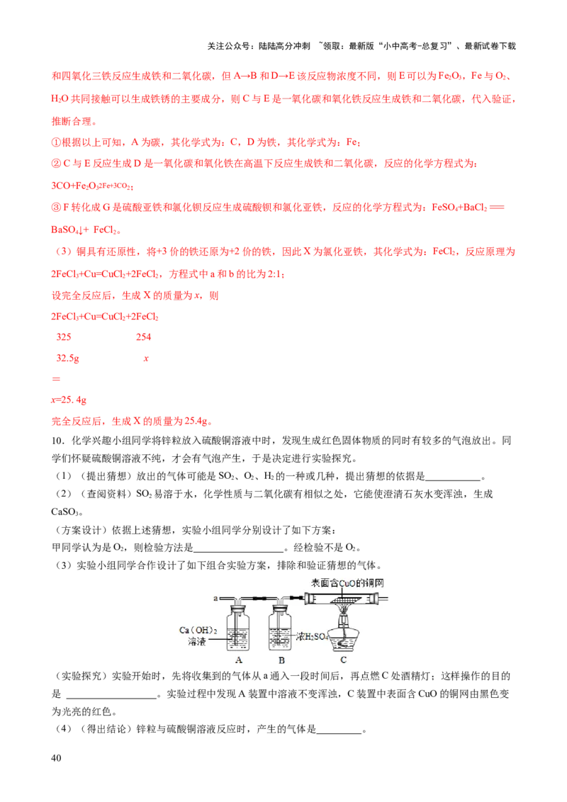 专题06金属和金属材料（练习）-2024年中考化学一轮复习讲练测（全国通用）（解析版）_02中考总复习（2026版更新中）_05-化学-中考总复习_2024年中考复习资料_一轮复习资料