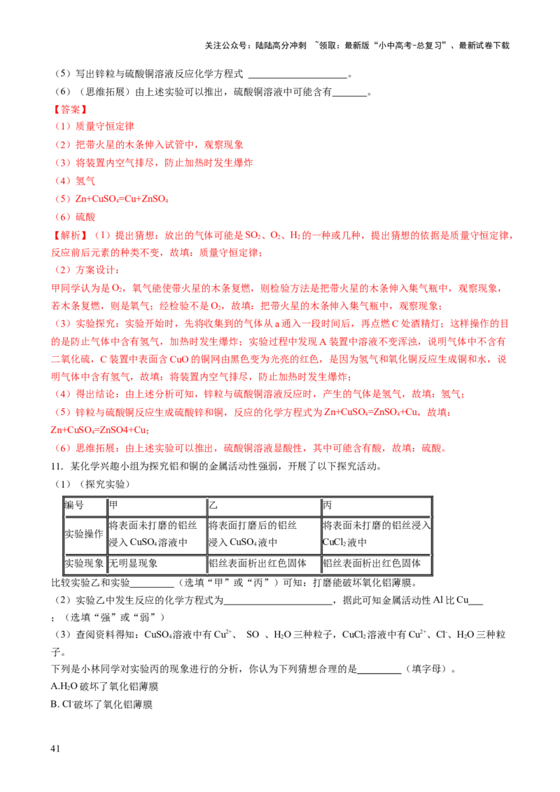 专题06金属和金属材料（练习）-2024年中考化学一轮复习讲练测（全国通用）（解析版）_02中考总复习（2026版更新中）_05-化学-中考总复习_2024年中考复习资料_一轮复习资料