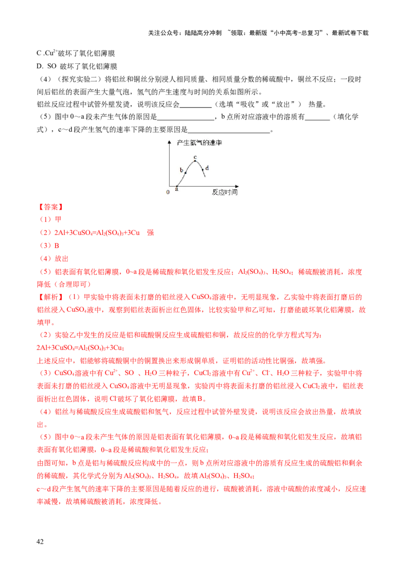 专题06金属和金属材料（练习）-2024年中考化学一轮复习讲练测（全国通用）（解析版）_02中考总复习（2026版更新中）_05-化学-中考总复习_2024年中考复习资料_一轮复习资料