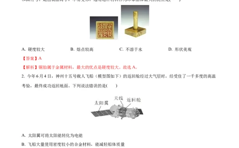 专题06金属和金属材料（练习）-2024年中考化学一轮复习讲练测（全国通用）（解析版）_02中考总复习（2026版更新中）_05-化学-中考总复习_2024年中考复习资料_一轮复习资料