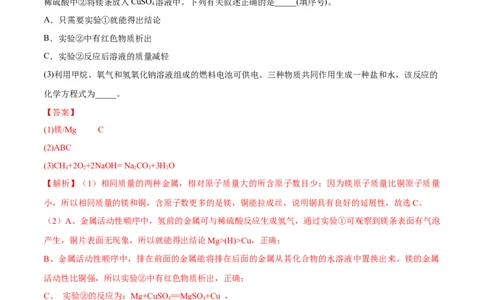 专题06金属和金属材料（练习）-2024年中考化学一轮复习讲练测（全国通用）（解析版）_02中考总复习（2026版更新中）_05-化学-中考总复习_2024年中考复习资料_一轮复习资料