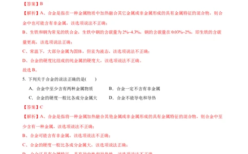 专题06金属和金属材料（练习）-2024年中考化学一轮复习讲练测（全国通用）（解析版）_02中考总复习（2026版更新中）_05-化学-中考总复习_2024年中考复习资料_一轮复习资料