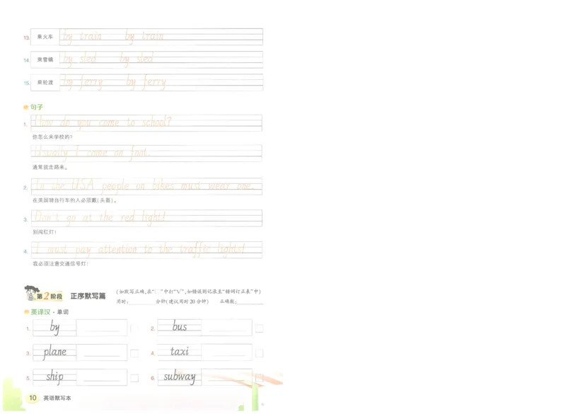 状元默写本六年级上双层_26春四年级上下册人教版_四上英语合集人教版PEP英语四年级上册新教材（教学视频+课件+动画+音频+练习+教案）_17练习资料_小学英语（预习复习资料大礼包）