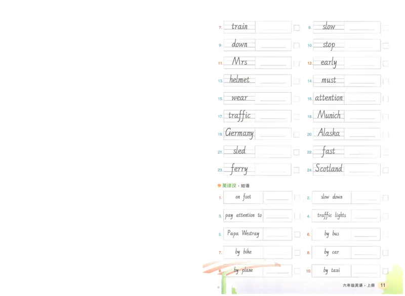 状元默写本六年级上双层_26春四年级上下册人教版_四上英语合集人教版PEP英语四年级上册新教材（教学视频+课件+动画+音频+练习+教案）_17练习资料_小学英语（预习复习资料大礼包）