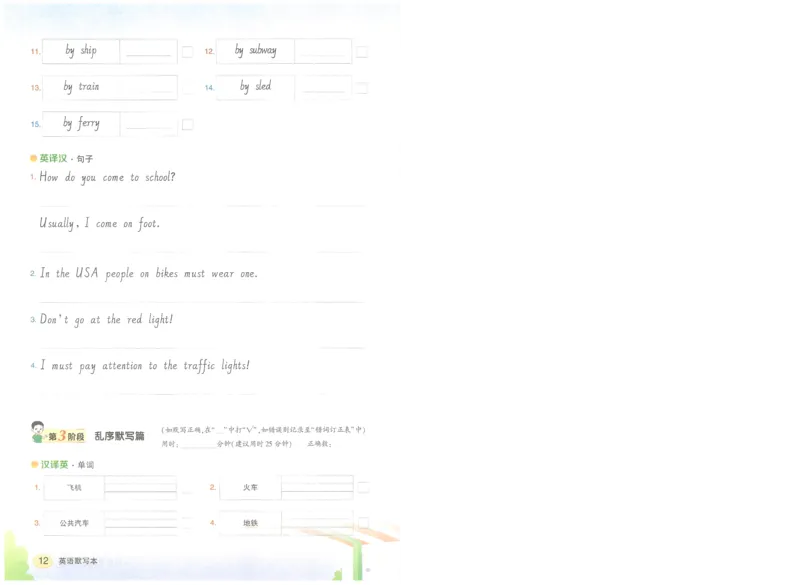 状元默写本六年级上双层_26春四年级上下册人教版_四上英语合集人教版PEP英语四年级上册新教材（教学视频+课件+动画+音频+练习+教案）_17练习资料_小学英语（预习复习资料大礼包）