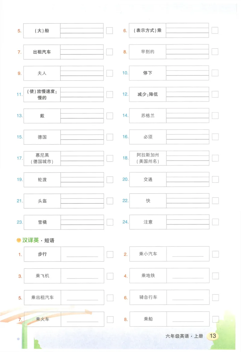 状元默写本六年级上双层_26春四年级上下册人教版_四上英语合集人教版PEP英语四年级上册新教材（教学视频+课件+动画+音频+练习+教案）_17练习资料_小学英语（预习复习资料大礼包）
