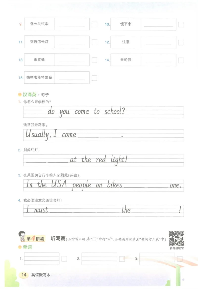 状元默写本六年级上双层_26春四年级上下册人教版_四上英语合集人教版PEP英语四年级上册新教材（教学视频+课件+动画+音频+练习+教案）_17练习资料_小学英语（预习复习资料大礼包）