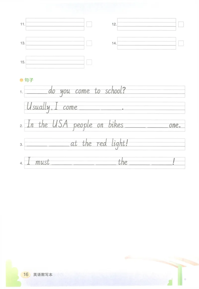 状元默写本六年级上双层_26春四年级上下册人教版_四上英语合集人教版PEP英语四年级上册新教材（教学视频+课件+动画+音频+练习+教案）_17练习资料_小学英语（预习复习资料大礼包）