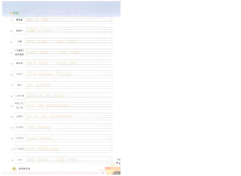 状元默写本六年级上双层_26春四年级上下册人教版_四上英语合集人教版PEP英语四年级上册新教材（教学视频+课件+动画+音频+练习+教案）_17练习资料_小学英语（预习复习资料大礼包）