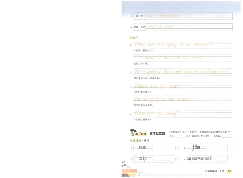 状元默写本六年级上双层_26春四年级上下册人教版_四上英语合集人教版PEP英语四年级上册新教材（教学视频+课件+动画+音频+练习+教案）_17练习资料_小学英语（预习复习资料大礼包）
